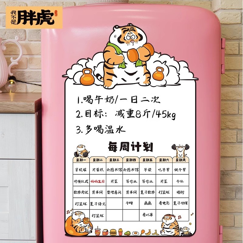 胖虎冰箱贴留言板可擦写白板磁贴可爱卡通记事贴备忘录磁吸留言贴