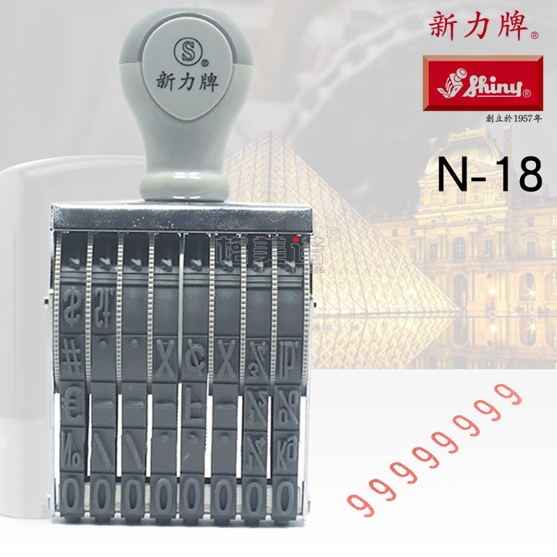 数字印章 可调0-9日期印章新力牌9mm8位大号纸箱批号编号印章包邮