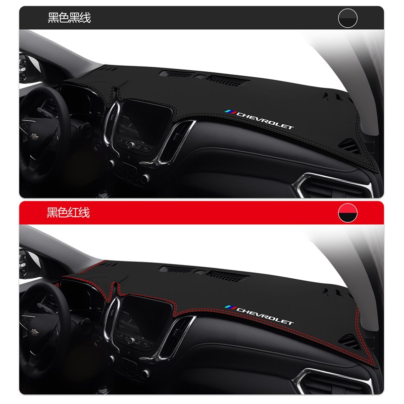 雪佛兰探界者汽车内饰改装配件装饰用品中控台仪表盘防晒避光垫
