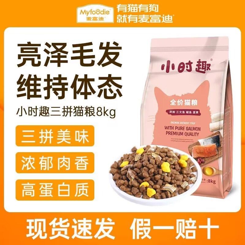 小时趣猫粮增肥发腮全价通用鱼三拼蛋黄冻干猫粮佰萃奶酪冻干猫粮,宠物/宠物食品及用品,猫全价膨化粮,淘宝优惠券,粉丝福利购,淘宝优惠卷