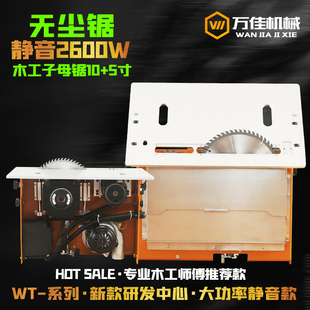 万佳机械2600W大功率无刷静音无尘子母锯免调试精密推台锯木工锯