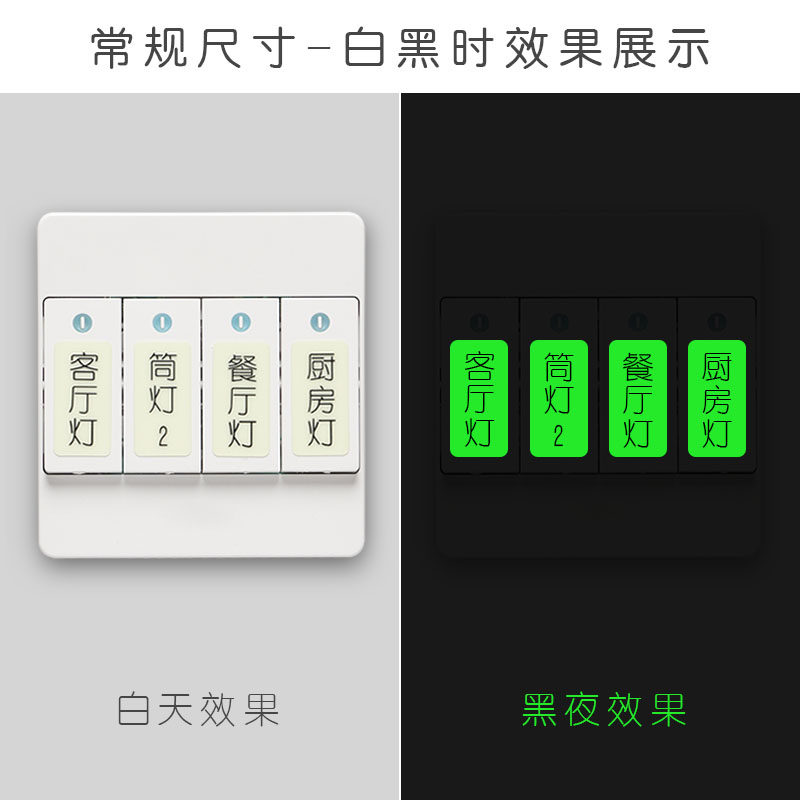 喜昶开关贴纸 标识贴 夜光开关字标签指示贴开关标识贴纸超强亮光,家居饰品,开关贴,淘宝优惠券,粉丝福利购,淘宝优惠卷