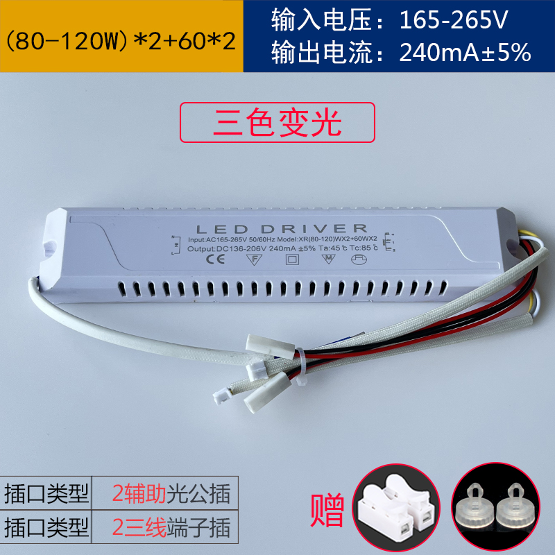 led驱动电源加辅助光吸顶灯驱动器侧面发光灯带吸顶灯灯led镇流器