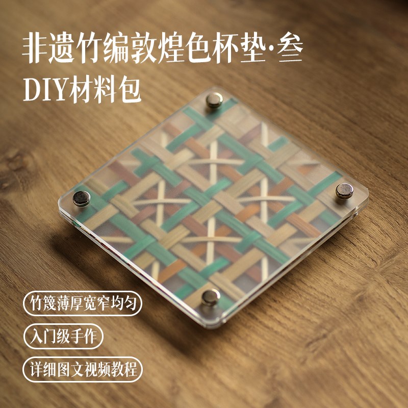 篾匠姑娘杯垫DIY竹编手工材料包国风非遗手工亲子文创中秋礼物