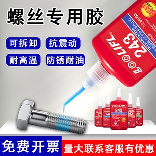 263 螺丝胶水防松紧固厌氧胶 262 243 螺纹紧固剂液体生料带 242