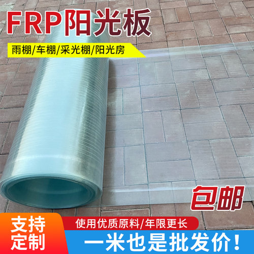 半透明阳光板采光板阳光房玻璃钢纤维彩钢瓦雨棚屋顶瓦耐力板平板