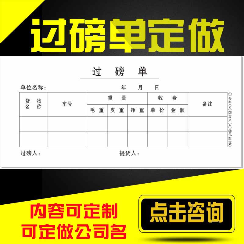 定做手写过磅地榜磅码划码单称量过秤单二联三联四联复写运输发货