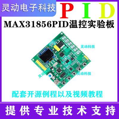PID开发板MCU(STM32)MAX31856 热电偶模块 高精度 开发板