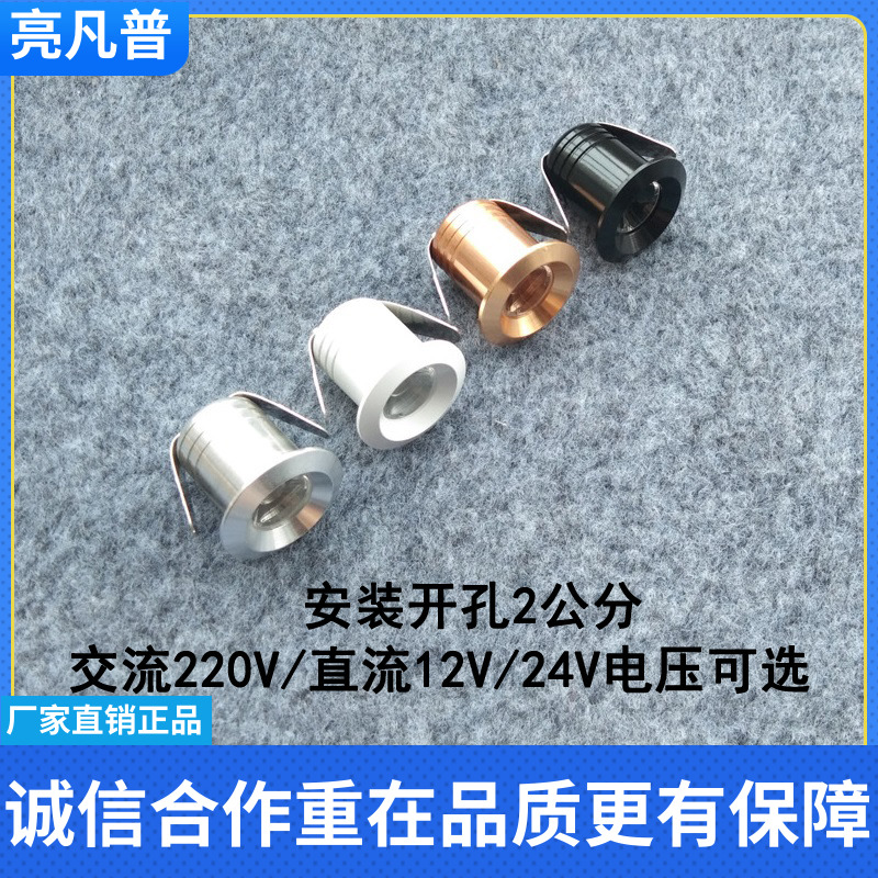 220V直流12V24Vled小射灯1W开孔2公分cm嵌入式室内酒柜展柜牛眼灯