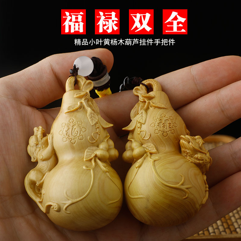 黄杨木雕刻实木文玩手把件把玩招财金蟾貔貅葫芦汽车挂件福禄双全