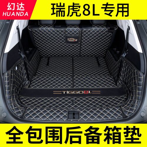 专用26款奇瑞瑞虎8L后备箱垫全包围25瑞虎8L尾箱垫五七座汽车用品