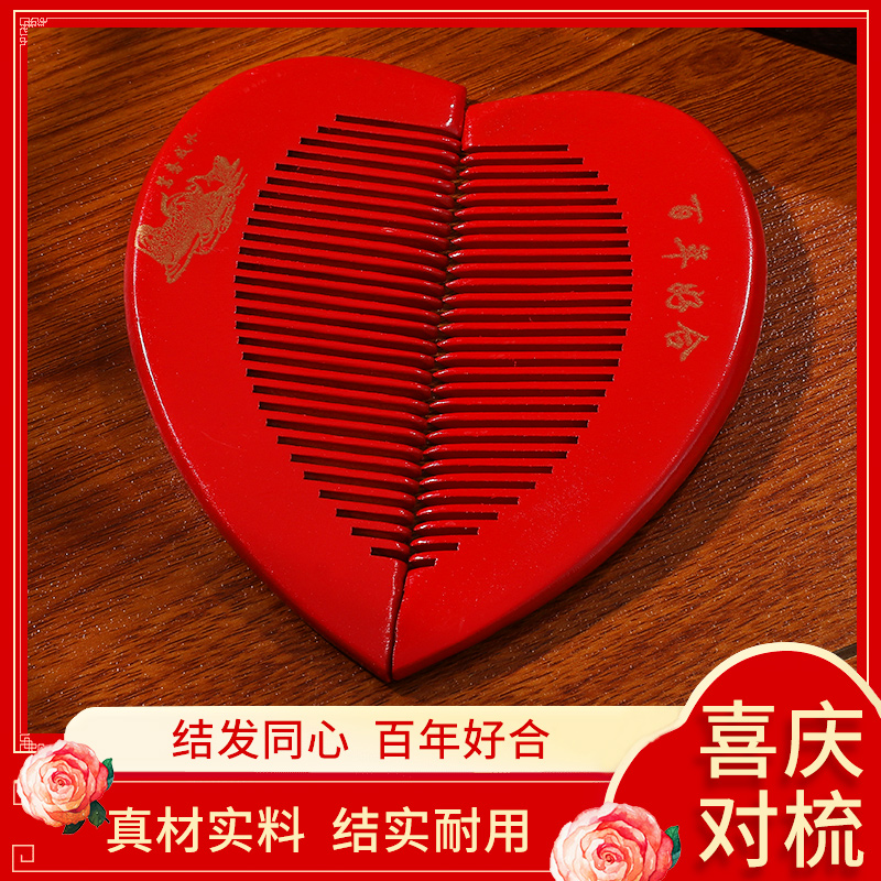 结婚用品大全陪嫁高档婚庆新娘梳子红色木梳一对女方娘家创意对梳