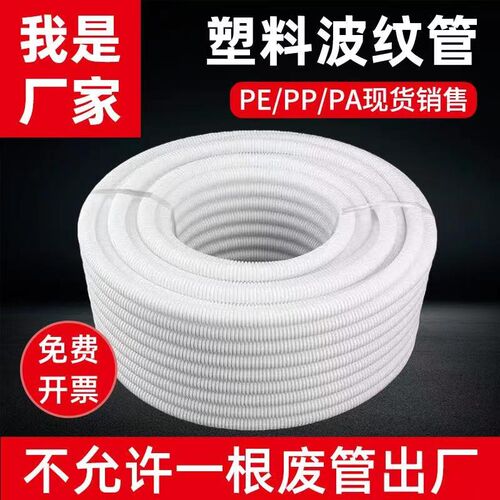 加厚白色PE塑料波纹管聚乙烯穿线管防水软管电线电缆护套管可开口