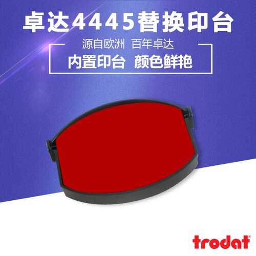 卓达4445回墨印章替换印台6/4445专用印台墨盒翻斗印章红色印台