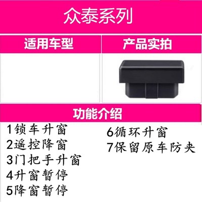 适用众泰大迈X5 X7 SR7 SR9专用改装OBD自动一键升关窗器玻璃升降