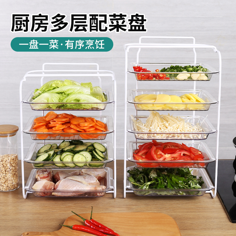 厨房多功能配菜盘架多层备菜神器可叠加家用放火锅食材盘子置物架