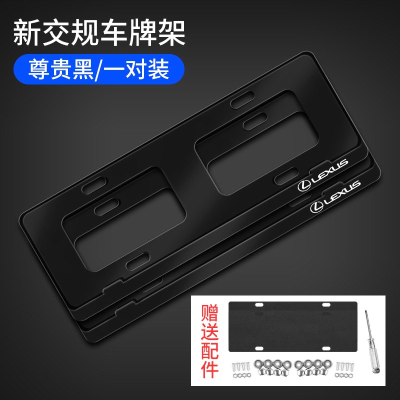 适用于23款雷克萨斯车牌边框rx350h边托es300h车牌UX保护框LS架NX