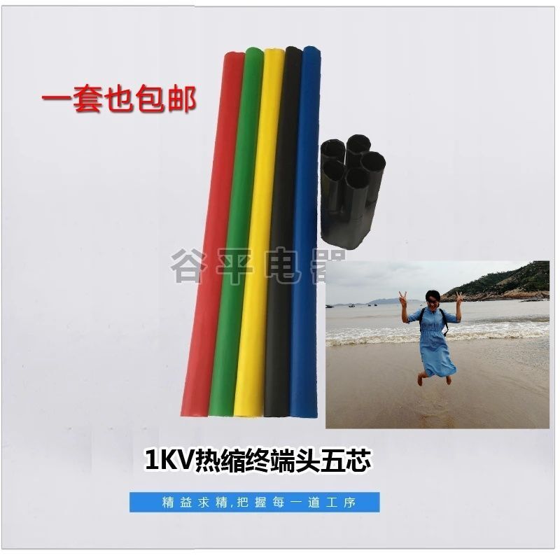 1KV热缩电缆终端头五指套芯5*25 35 50 70 95 120 150 185 240