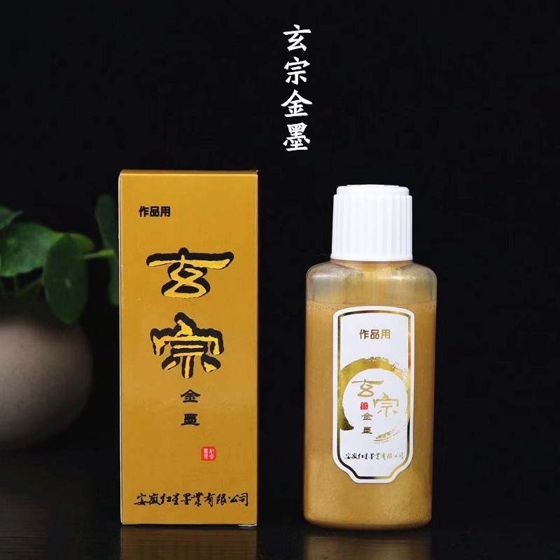 玄宗墨液金墨汁/白墨汁/朱液/红色 朱砂墨汁红星书法国画墨水包邮图片