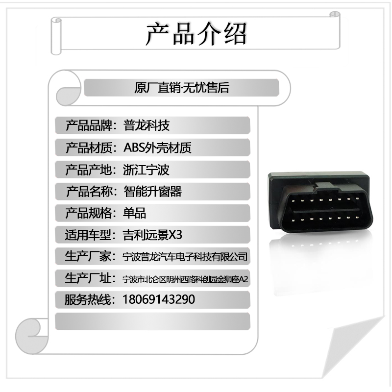 专用于吉利新远景x3自动升窗器x1obd遥控车窗玻璃一键升降器改装