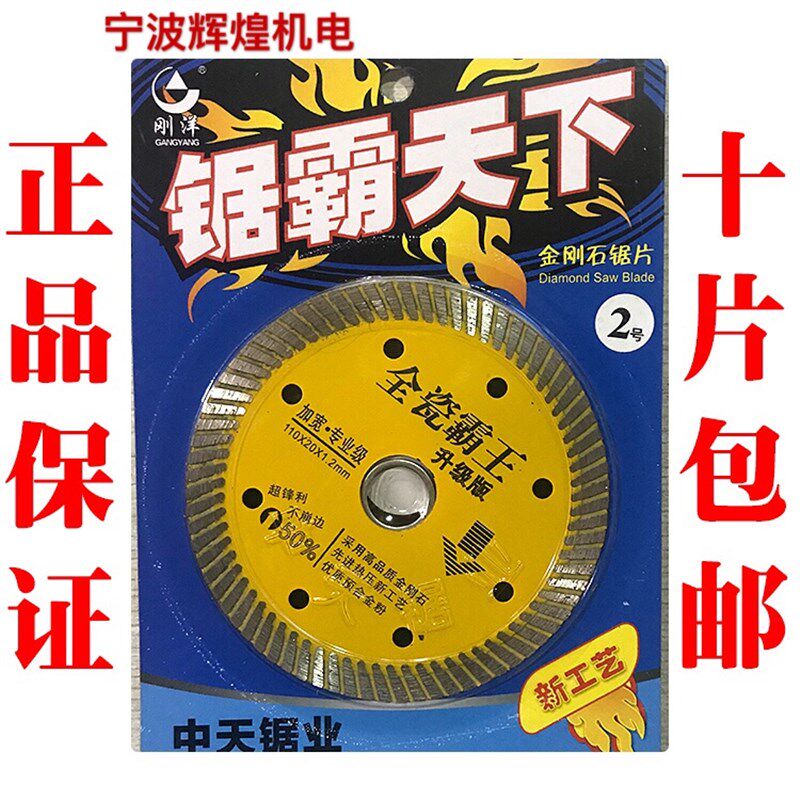 刚洋锯霸天下全瓷霸王玻化砖加宽专业级大理石中天金刚石锯片
