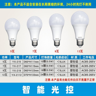 led纯光控灯感应灯智能光控灯泡螺口庭院室外天黑自动亮110V 220V