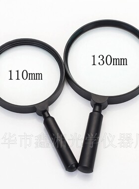 包邮130mm超大镜片可装卸手柄塑料放大镜黑色大号手持放大镜1010