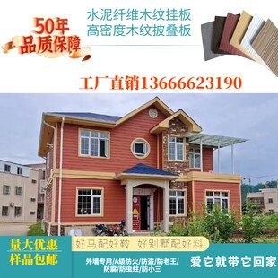 水泥纤维木纹板外墙装饰板披叠板轻钢别墅高密度木纹水泥纤维板