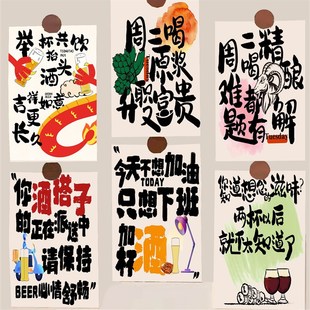 喝酒文化墙贴搞笑拍照背景墙面装 饰烧烤店墙面贴纸 饰海报房间装