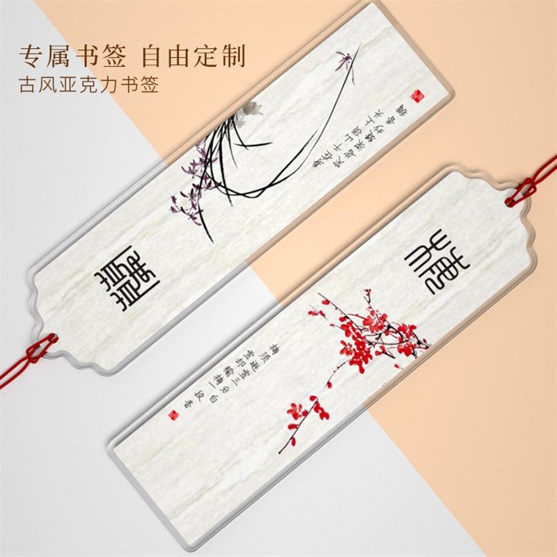 亚克力书签来图定制古典中国风精美礼品创意学生用高档文创小礼物