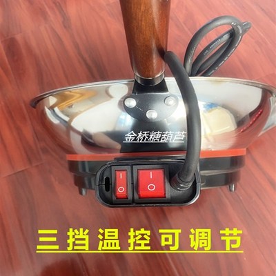 冰糖葫芦熬糖专用电锅糖葫芦电锅不粘锅商用制作糖葫芦锅带腿电锅