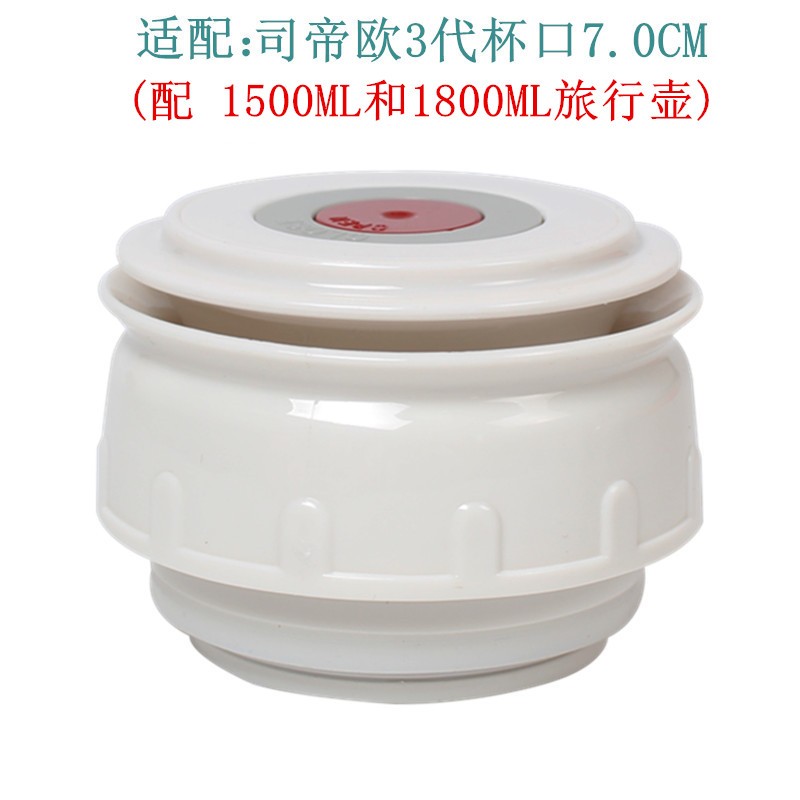 通用司帝欧内盖防漏水杯盖保温壶开关配件杯塞瓶塞出水阀保温杯盖