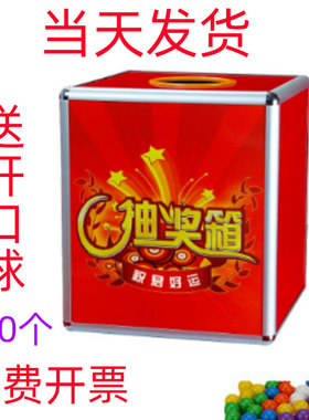 抽奖箱透明亚克力创意红色小号可爱抓奖箱摸奖箱大号40cm抽奖道具