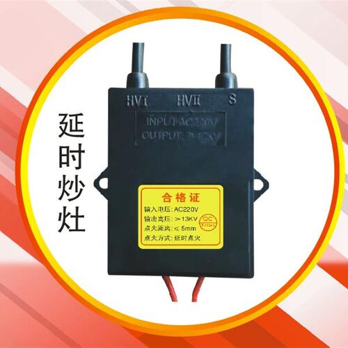 商用炒灶点火器AC220V炒炉脉冲点火器延时15秒炒锅控制器高能点火