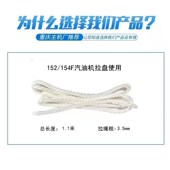 188汽油发电机启动点火拉绳拉线 186 汽油割草机配件拉绳152 154