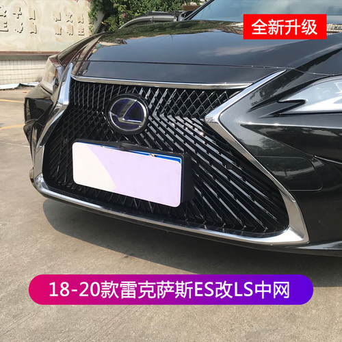 适用于18-25款雷克萨斯新es200 260外观改装LS中网es300h中网套件