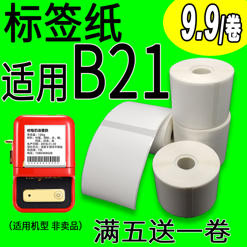 防水耐撕适用噗趣普贴雅柯莱精臣B21热敏标签B11B3s打印纸不干胶图片