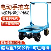 电动手推车拉瓷砖搬运车平板拉货车可进电梯小推车载重王载重550K
