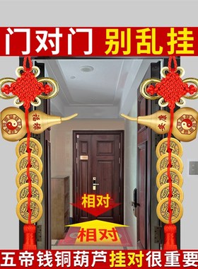 五帝钱门对门纯铜真品葫芦铜钱入户大门口卧室吉祥中国结古币挂件
