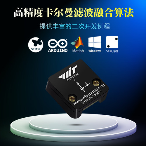 维特智能加速度ICM42605角度传感器陀螺仪磁场倾角模块WT901CM
