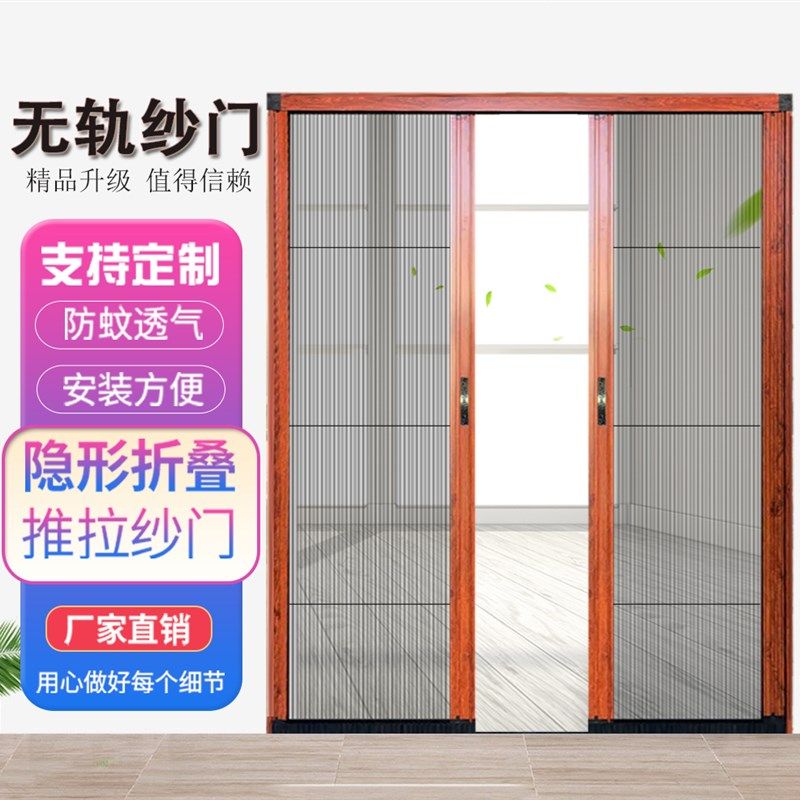 定制无轨纱门铝合金推拉伸缩可拆洗风琴式折叠隐形防蚊纱窗网自装