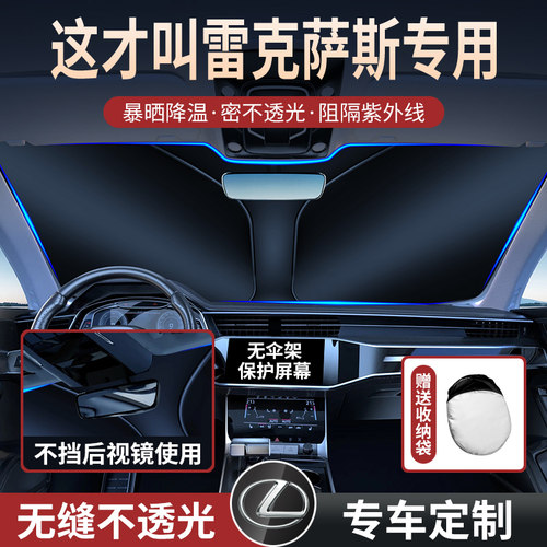 适用于雷克萨斯es200/300h/ls/nx/rc汽车遮阳前挡伞冰晶防晒隔热