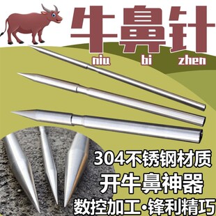 扎牛鼻子针犊牛刀扎刀穿牛鼻针牛鼻打孔穿孔神器不锈钢牛鼻穿孔针