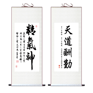 精气神字画办公室装饰挂画客厅书房背景墙画书法中式卷轴绢布国画