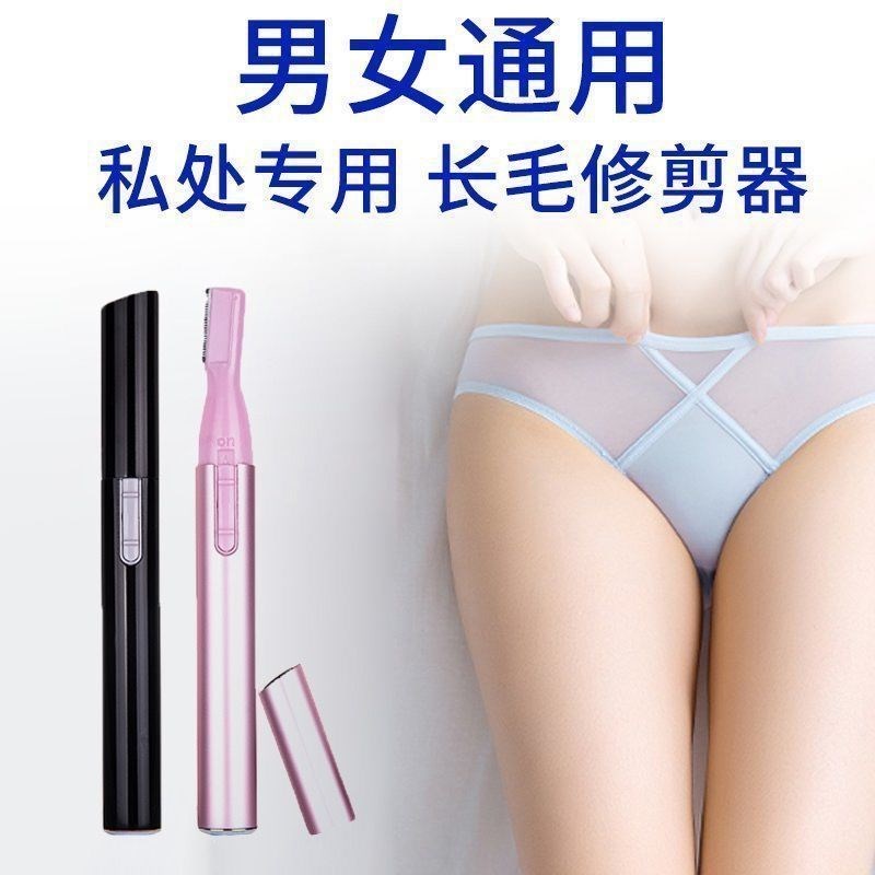 电动剃毛器男女士私处神器肛毛眉毛腿毛腋下唇毛脸部全身修剪器男