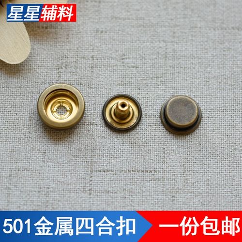 501免缝四合扣暗扣免打孔子母扣卡扣纽扣衣服装饰配件羽绒服按扣