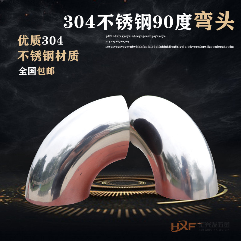 304不锈钢弯头楼梯扶手弯管90度冲压弯头工业焊接排气圆管配件,基础建材,弯头,淘宝优惠券,粉丝福利购,淘宝优惠卷