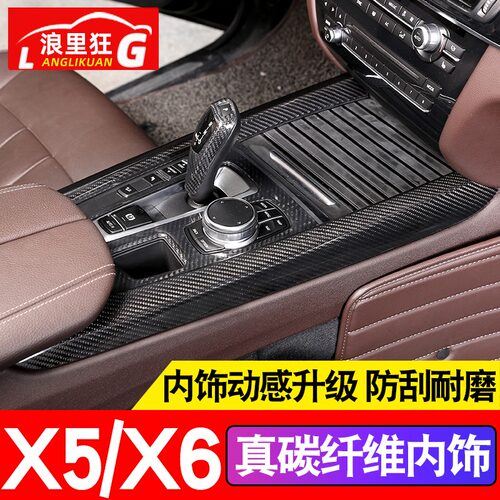 适用于新宝马X5X6内饰改装配件中控排挡面板车门板真碳纤装饰贴