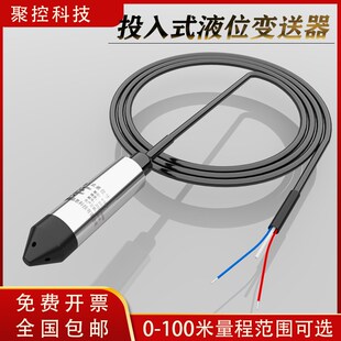 投入式液位计变送器传感器水位计高度计液体油位计箱体罐体液面