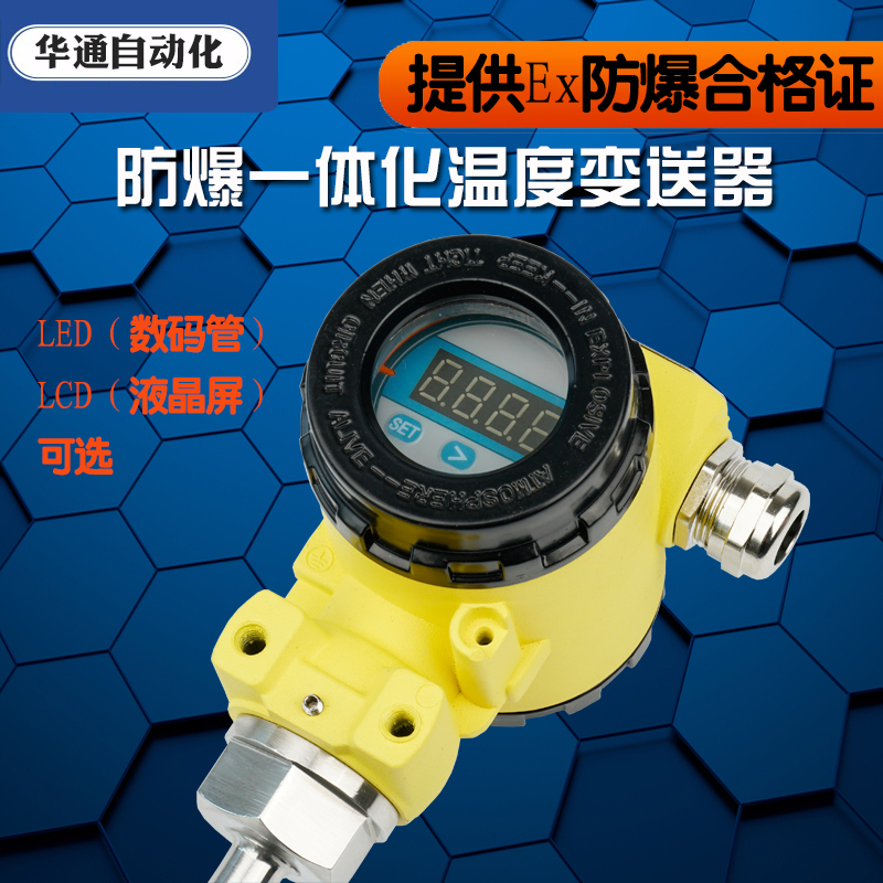 防爆一体化数显温度变送器4-20ma热电阻pt100传感器485工业温度计